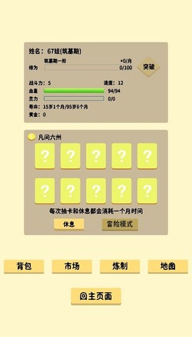 抽卡修仙截图2