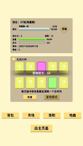 抽卡修仙截图3