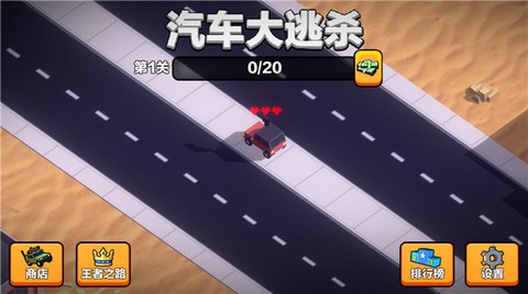 汽车大逃杀[图1]