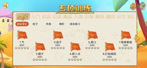 弈趣少儿围棋截图1