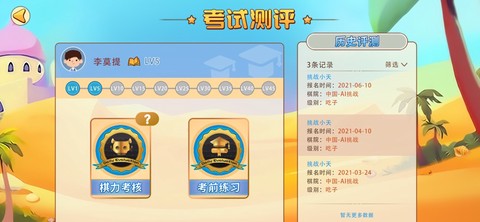 弈趣少儿围棋截图3