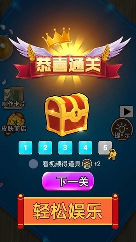 成语高高手截图1
