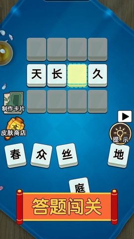 成语高高手截图3