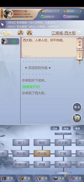 神侠江湖截图3