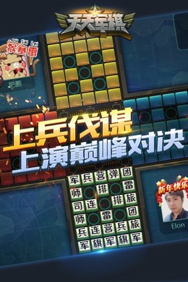 天天军旗截图2