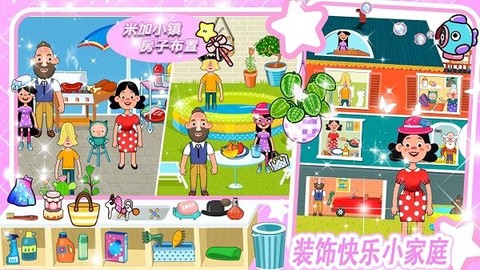 米加小镇房子布置截图3