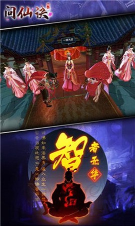 问仙诀截图3