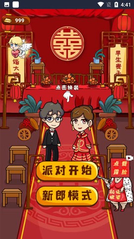 欢乐派对截图3