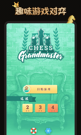 国际象棋学堂截图2