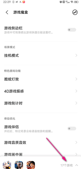 游戏魔盒[图8]