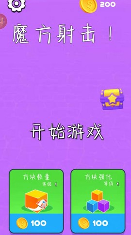 魔方射击截图2