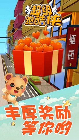 超级跑酷侠截图2