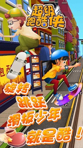 超级跑酷侠截图3