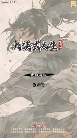 大侠式人生：重制版[图1]