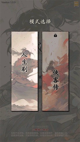 大侠式人生：重制版[图2]