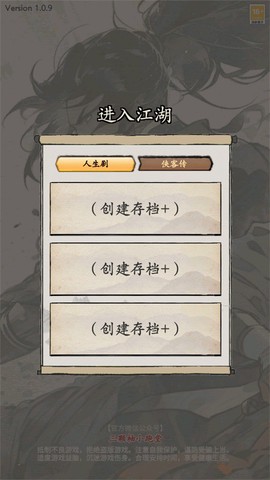 大侠式人生：重制版[图3]