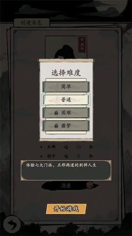 大侠式人生：重制版[图5]