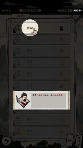 大侠式人生：重制版[图6]