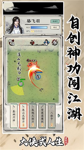 大侠式人生：重制版截图1