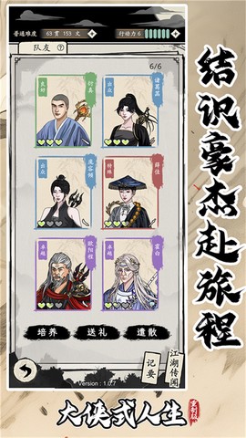 大侠式人生：重制版截图2