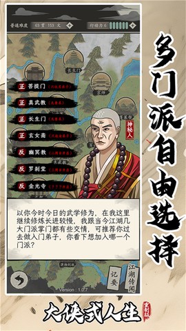 大侠式人生：重制版截图3