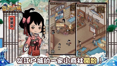 富甲江戶城截图1