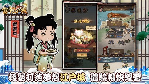 富甲江戶城截图2