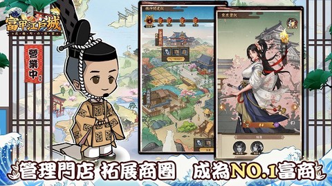 富甲江戶城截图3