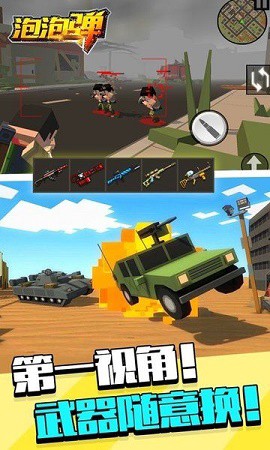 泡泡弹截图2