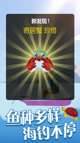 全民赶海季截图2