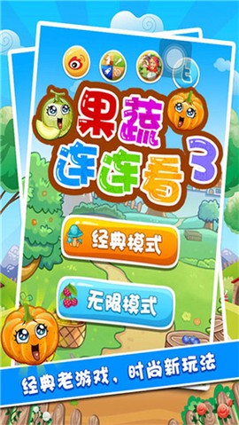 果蔬连连看截图1
