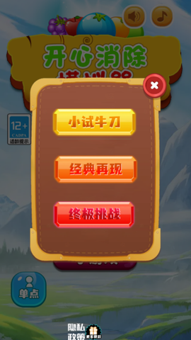 开心消除模拟器截图3