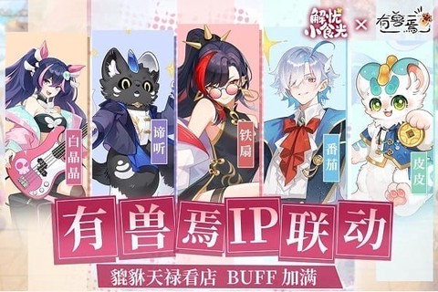 解忧小食光[图1]