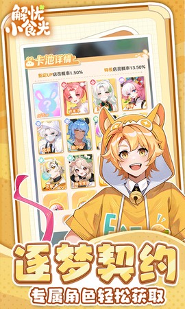 解忧小食光截图3