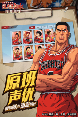 灌篮高手截图1
