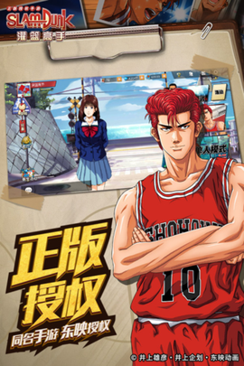 灌篮高手截图2