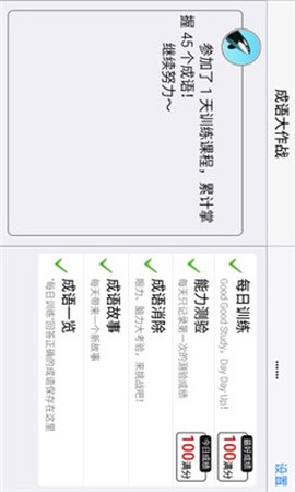 成语大作战截图2
