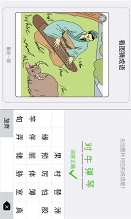 成语大作战截图3