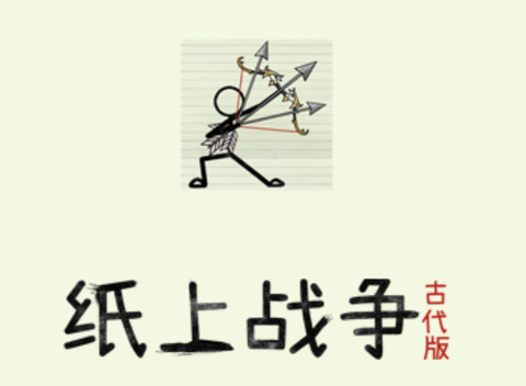 纸上战争[图1]