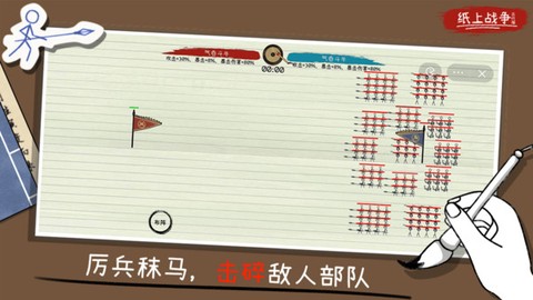 纸上战争截图3