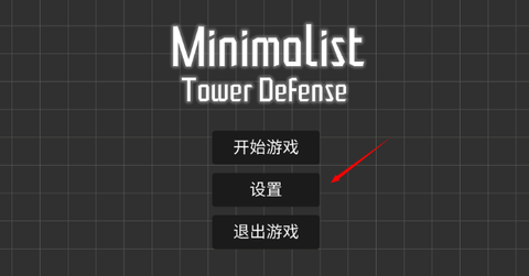 极简塔防截图1