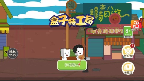 盒子特工局[图2]