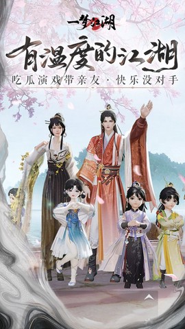 一梦江湖截图3