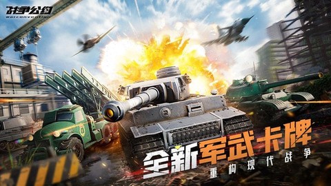 战争公约截图2