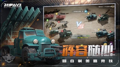 战争公约截图3