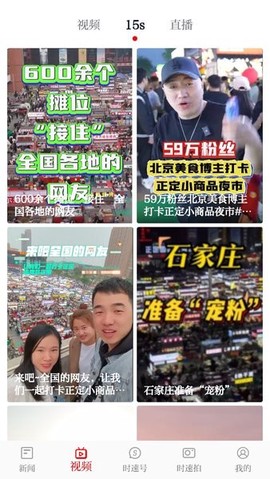 时速新闻截图1