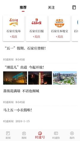 时速新闻截图2