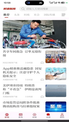 时速新闻截图3