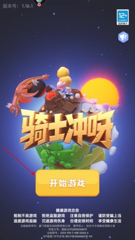 骑士冲呀截图1