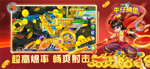 牛仔捕鱼截图1